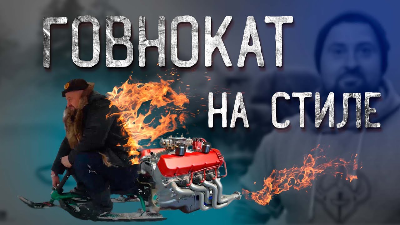 Снегокат с мотором на стиле