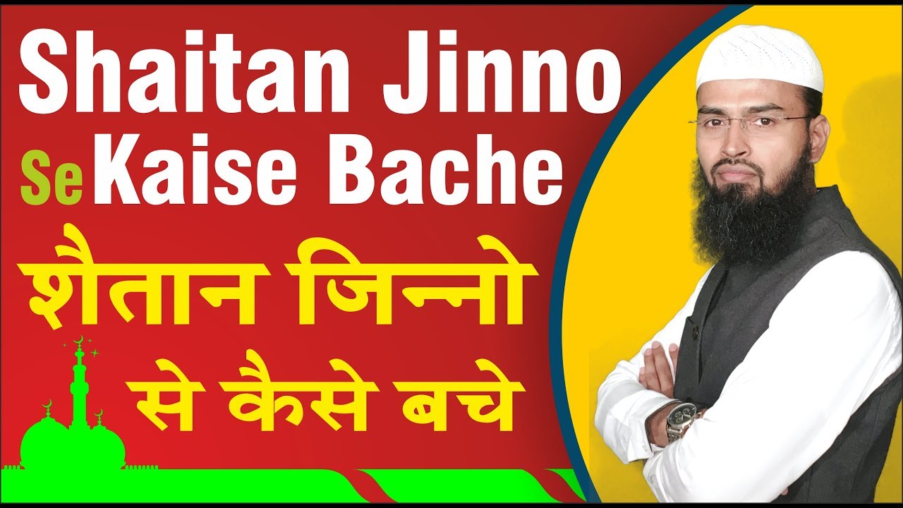 Shaitan Jinno Se Kaise Bache - How To Protect Ourselves From Satan By Adv. Faiz Syed