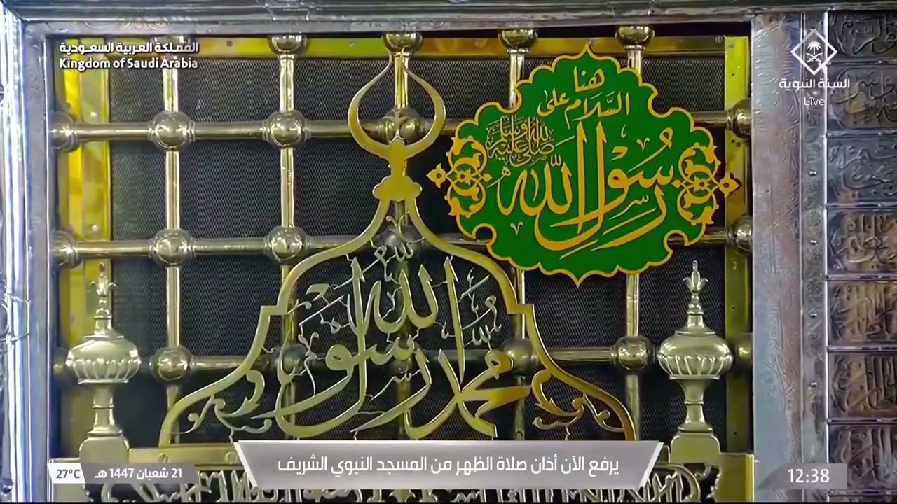 9th Feb 2026 Madeenah Dhuhr Adhaan Sheikh Anas Shareef