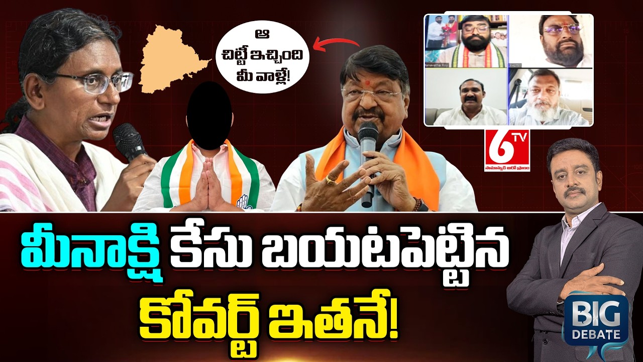 BIG Debate On Meenakshi Natarajan Rajya Sabha Nomination Rejected | Telangana Politics | 6TV