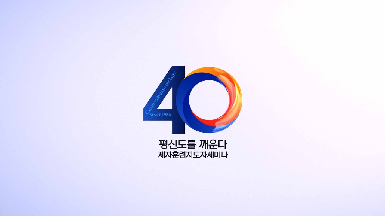 CAL세미나 40주년 기념 - 제자훈련의 국제화 #제자훈련