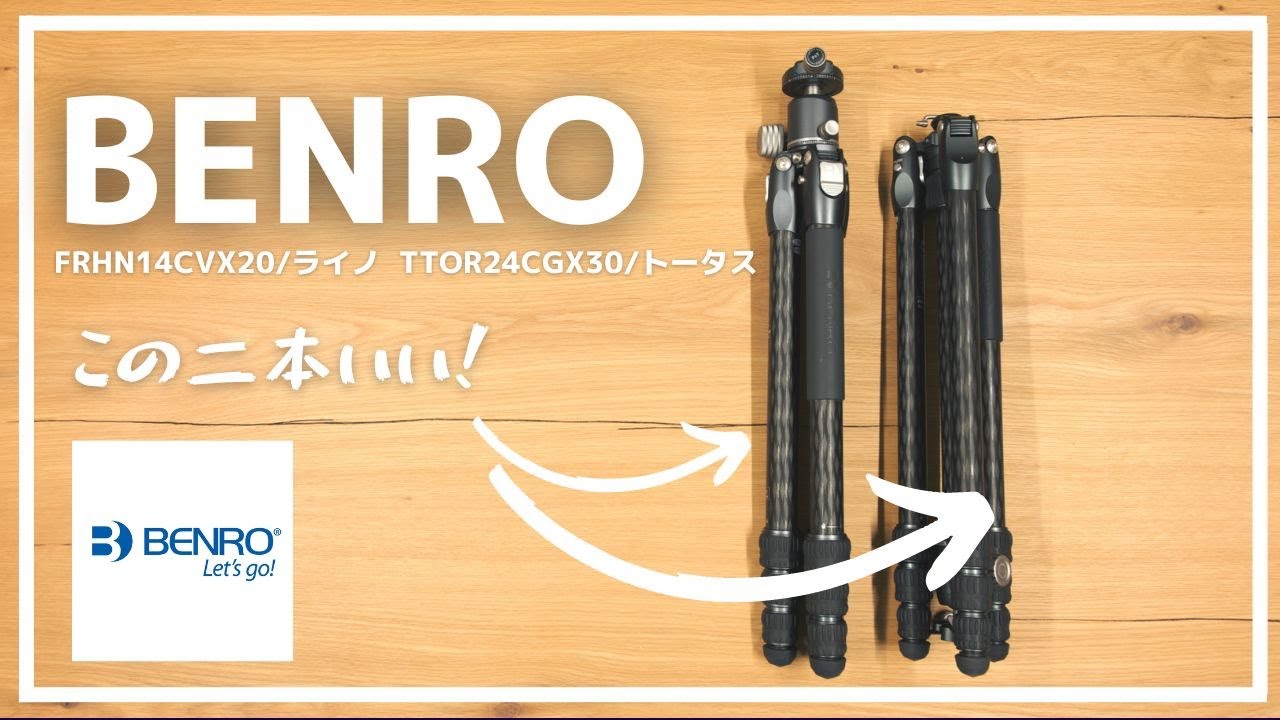 【風景写真】におすすめ！Benroのコンパクト三脚２本の使用レビュー