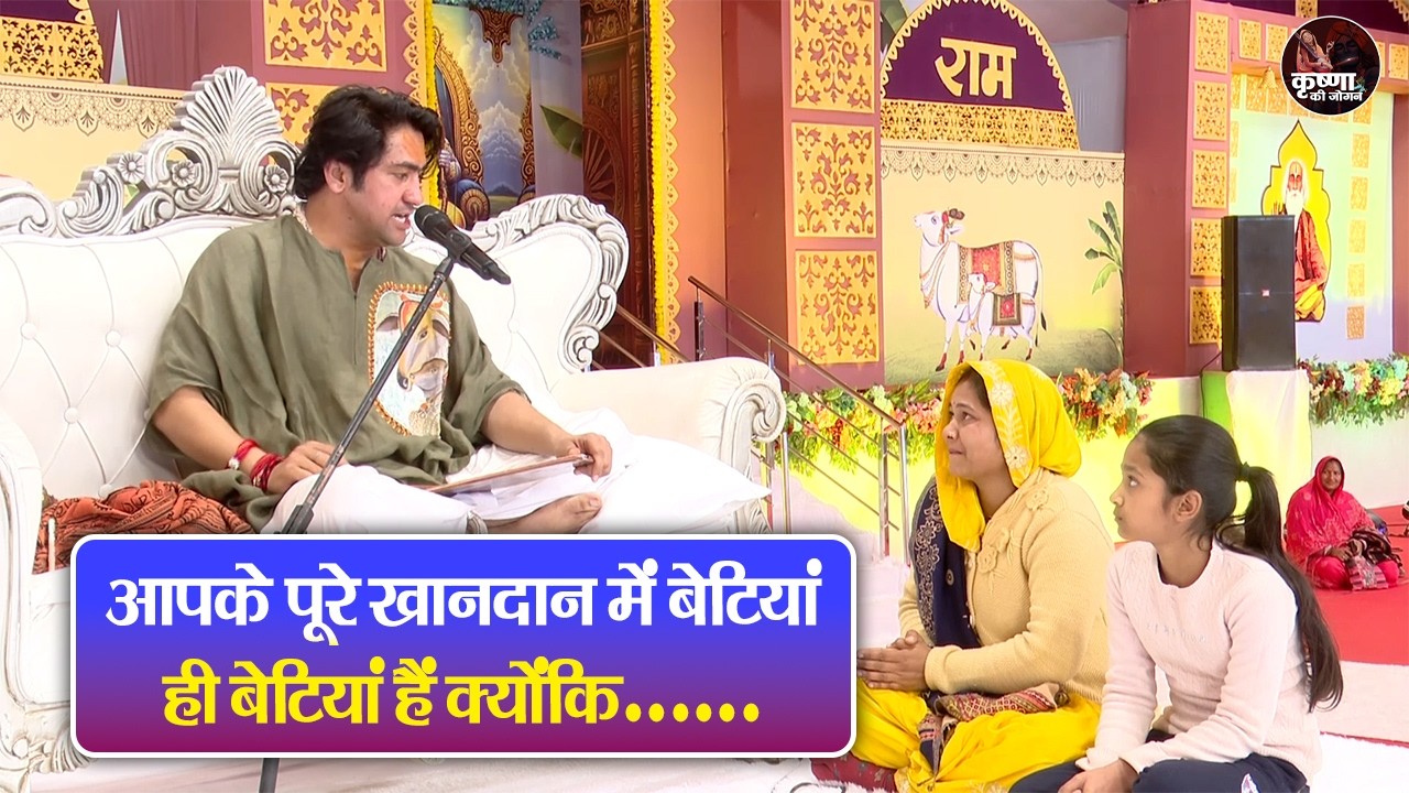 आपके पूरे खानदान में बेटियां ही बेटियां हैं क्योंकि...... ~ Bageshwar Dham Sarkar Ke Pravachan