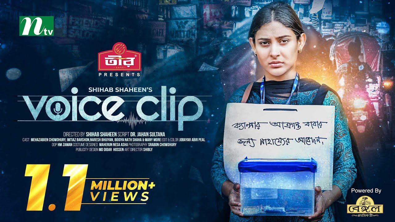 Voice Clip | Mehazabien Chowdhury | Imtiaz Barshon | ভয়েস ক্লিপ | Latest Bangla Natok