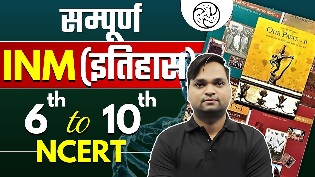 BPSC TRE 4.0 History(INM) Class 6-10 NCERT/SCERT संपूर्ण निचोड़ BY DK GUPTA