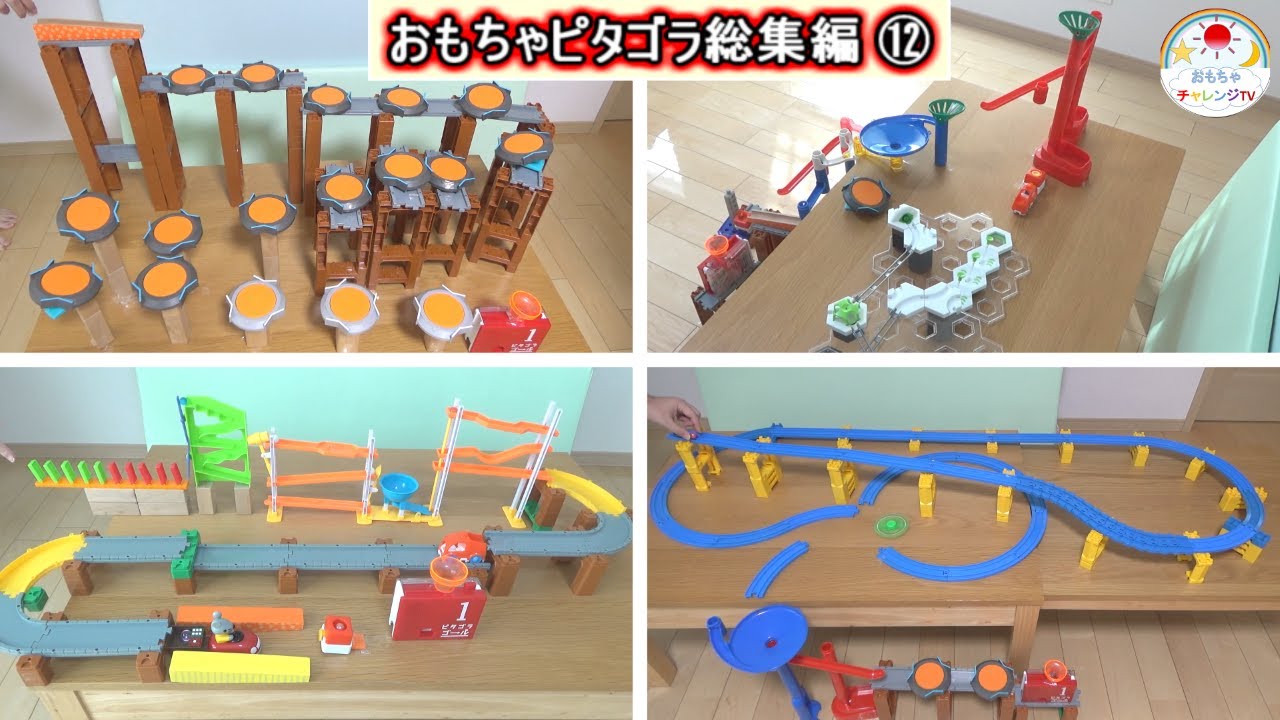 おもちゃピタゴラ装置 総集編⑫ Marble Run × Trick Shots #asmr