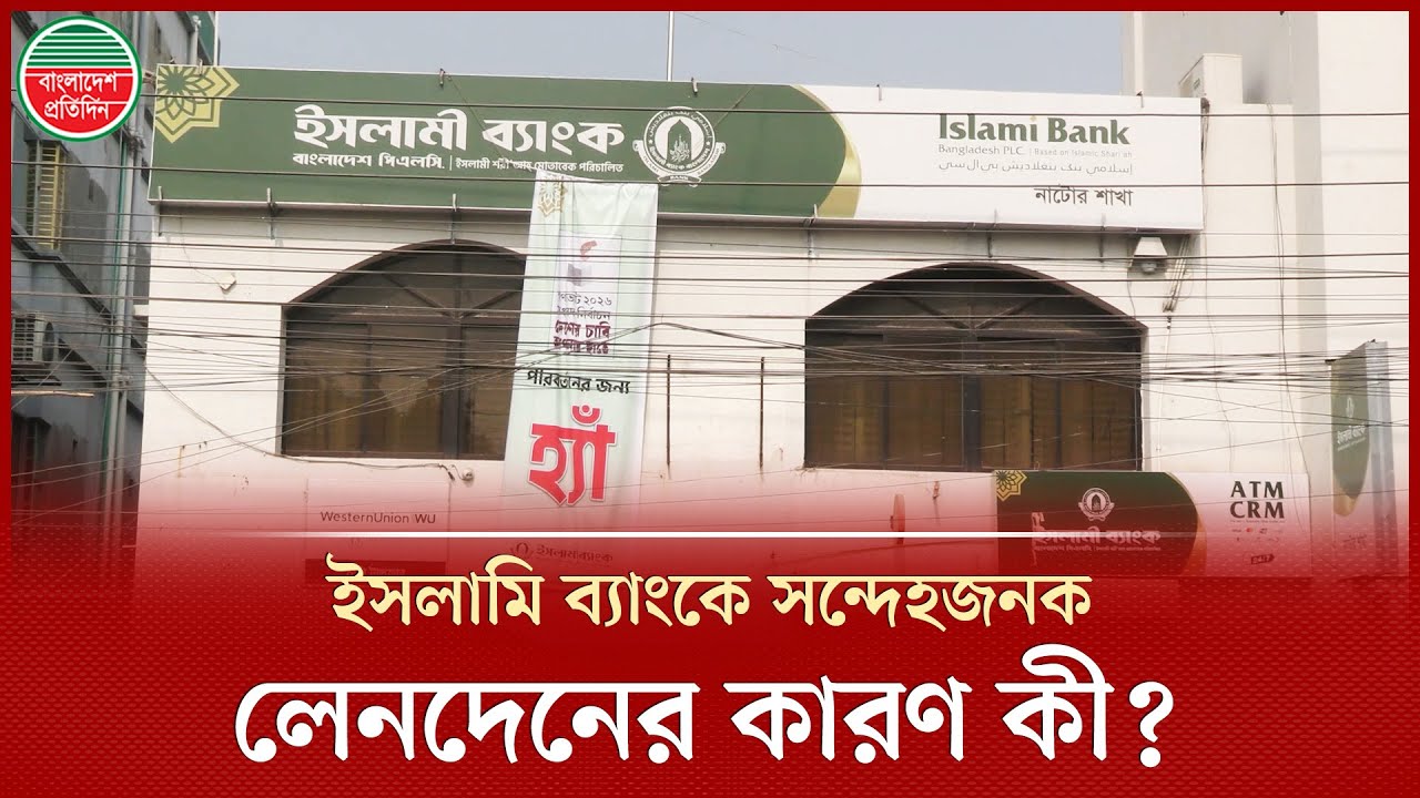 ৪ কোটি টাকার লেনদেন, জামায়াতের বিরুদ্ধে ভোট কেনার অভিযোগ বিএনপি প্রার্থীর  | Vote | BNP | Jamaat