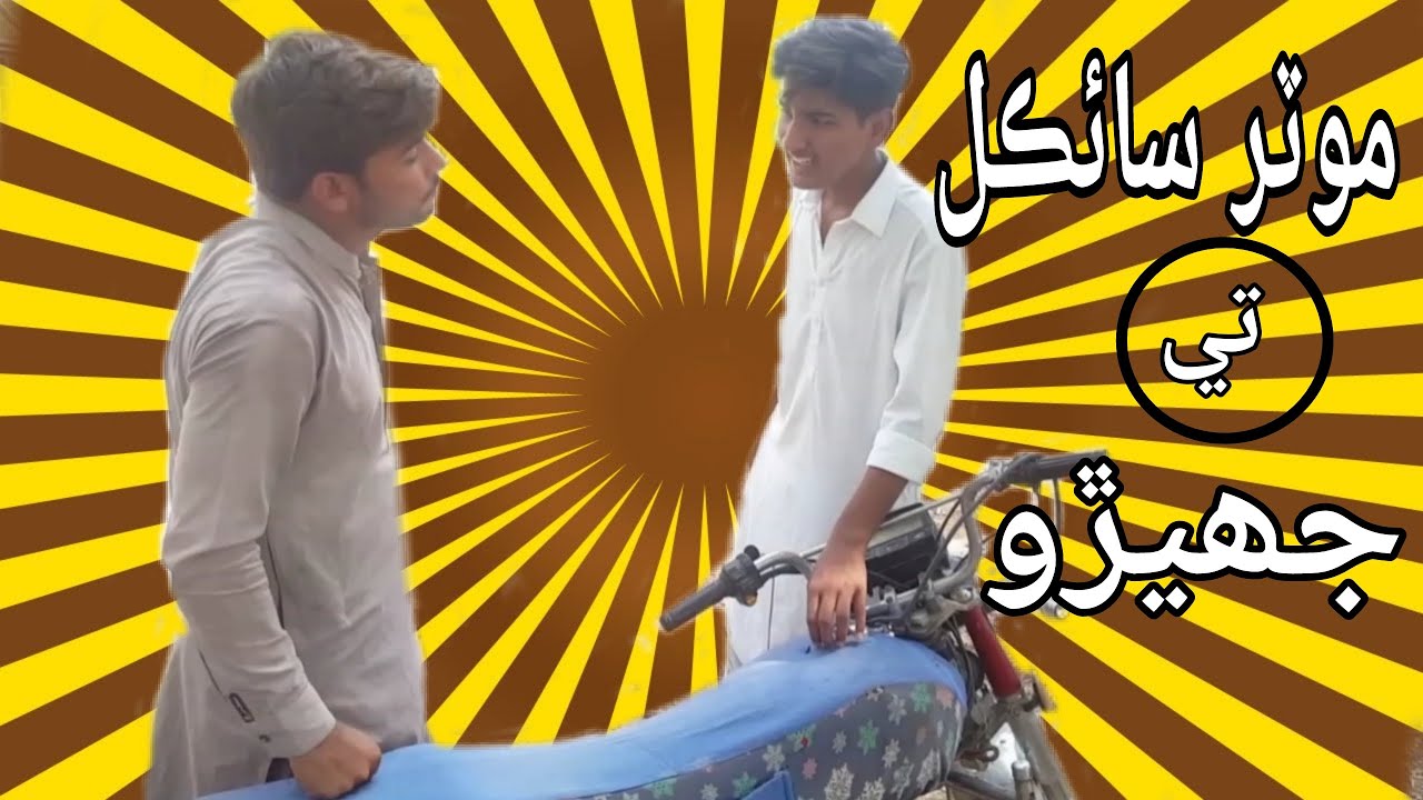 Motorcycle te jharo -By [UNIQUE VIDEOZ]