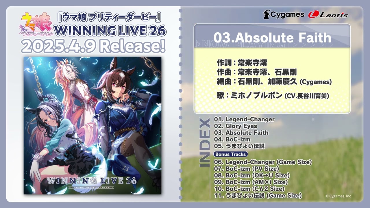 『ウマ娘 プリティーダービー』WINNING LIVE 26 試聴動画