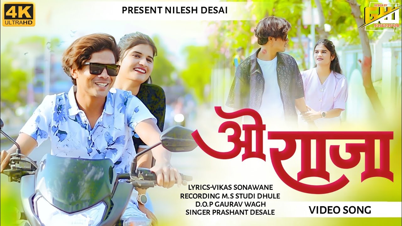 O Raja // ओ राजा new ahirani video songs 2024....