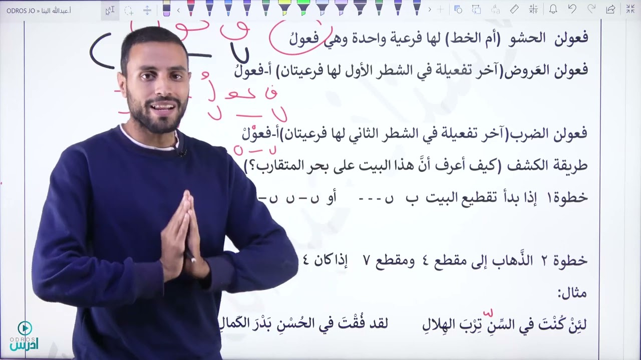 البحر المتقارب التام  الأستاذ عبد الله البنا