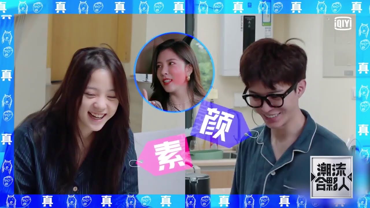《潮流合夥人2》宋妍霏不相信合夥人們會素顏 范丞丞被迫早起｜愛奇藝