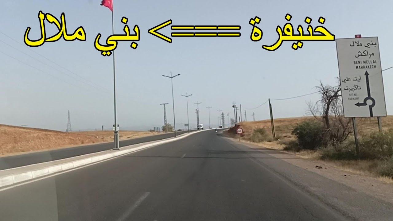 على الطريق بين مدينة خنيفرة و بني ملال