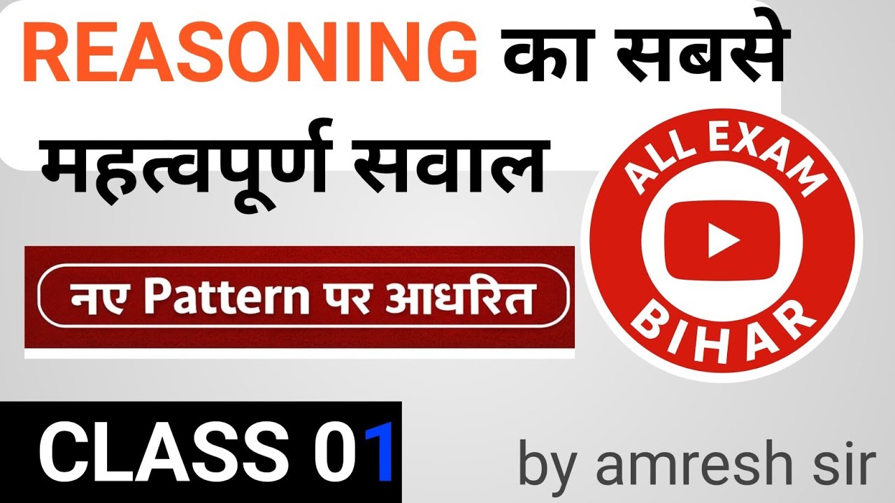 Reasoning ka sabse mahatvpurn puche jaane wale prashn 