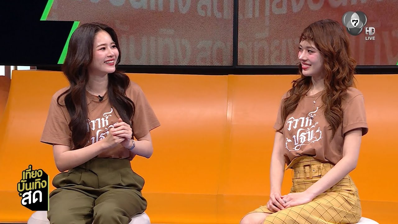 พูดคุยกับ แอปเปิ้ล-มิ้ม นักแสดงนำซีรีส์ 