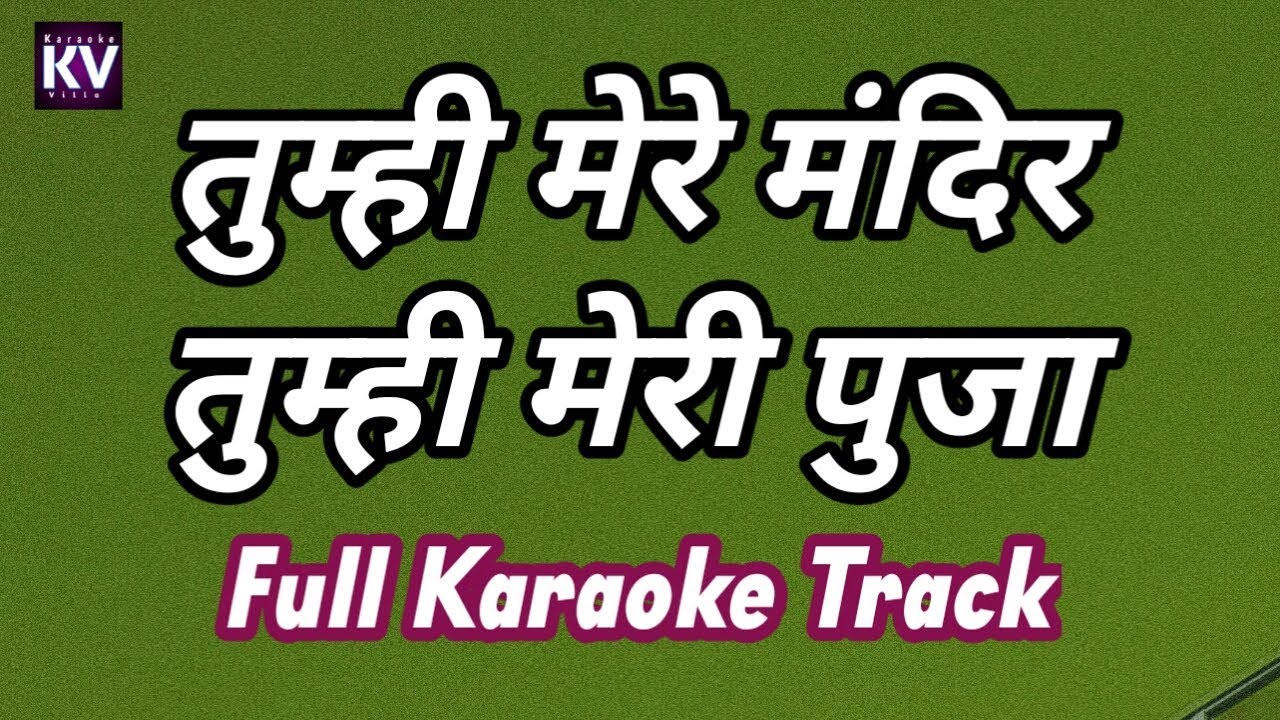 tumhi mere mandir tumhi meri pooja karaoke song - with scrolling lyrics english