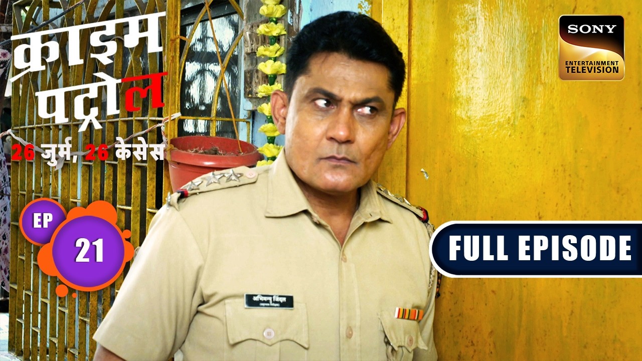 क्या Police Crack कर पाएगी ये Twisted Crime Case?|Crime Patrol&ndash;26 Jurm, 26 Cases|Ep 21|Full Episodes