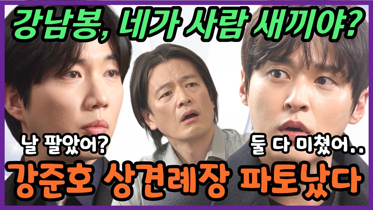[첫번째남자] 백호, 불륜 까발렸다! 한영자에게 싸대기 맞는 강남봉! #첫번째남자 #첫번째남자예고 #첫번째남자미리보기