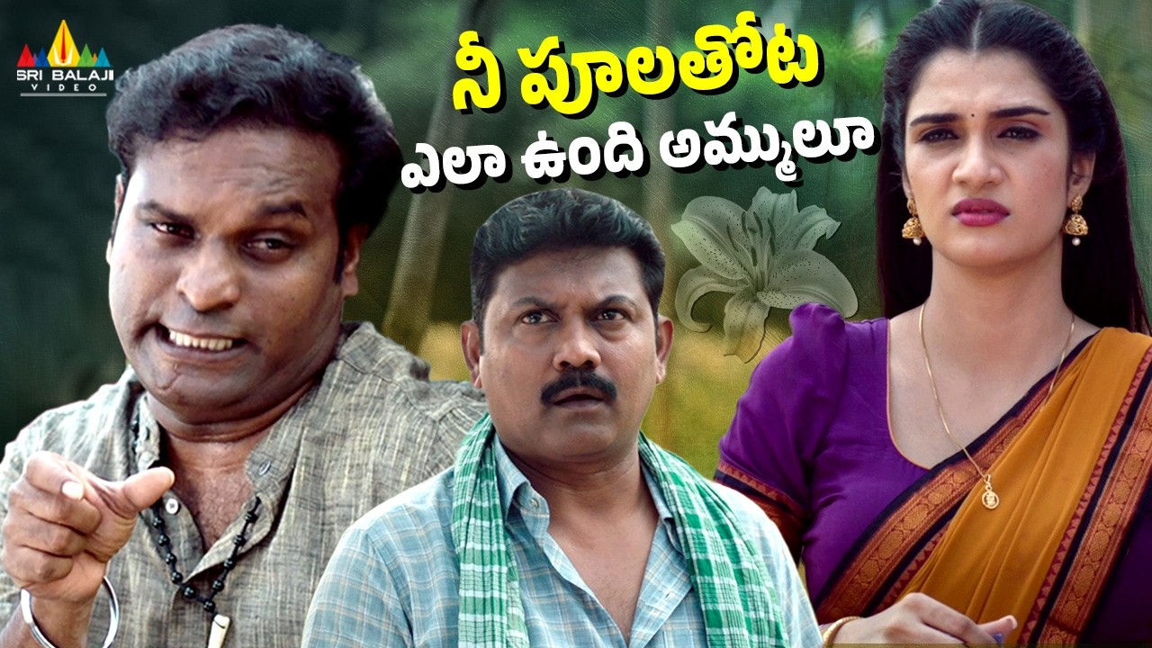 నీ పూలతోట ఎలా ఉంది అమ్ములూ | Purushothamudu | Racha Ravi Teasing Hassini Sudhir @SriBalajiClips