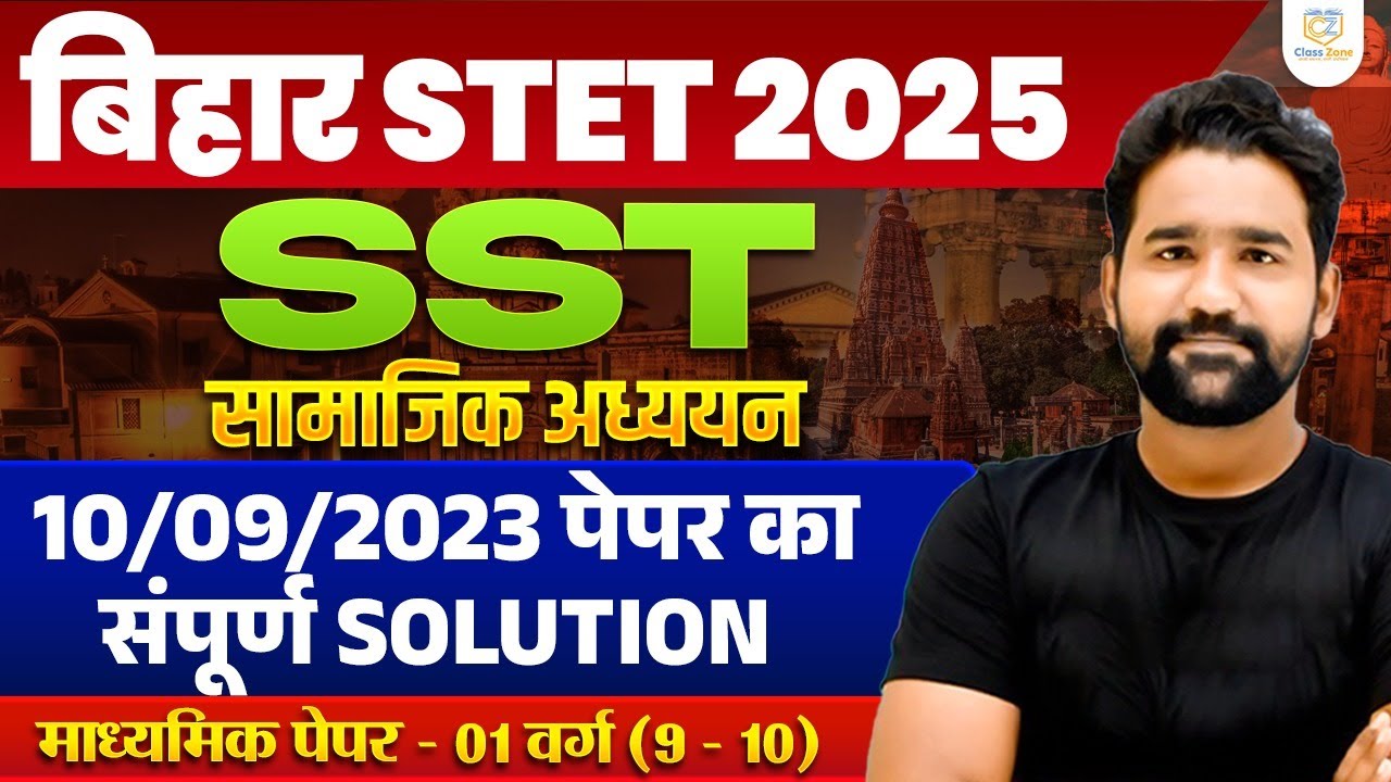 BIHAR STET 2025 Paper 1 SST Class With PYQ || Bihar STET  SST Marathon By Anupam Sir #biharstet2025