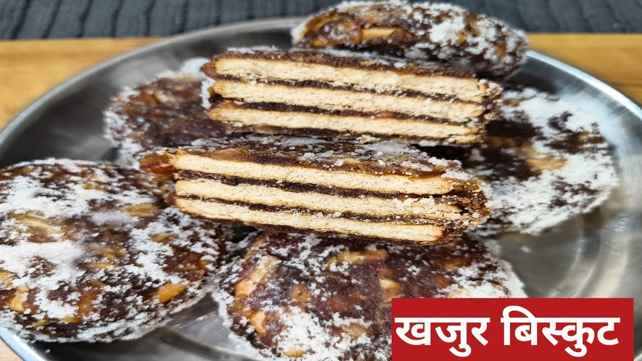 Winter special Best mithai ।। खजुर बिस्कुट 