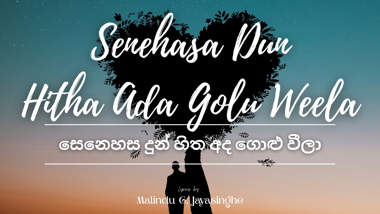 Senehasa Dun Hitha Ada Golu Weela (සෙනෙහස දුන් හිත අද ගොළු වීලා) | Senehasa Dun  @MalinduCJayasinghe