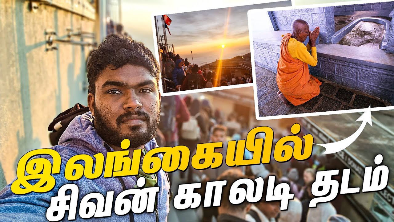 சிவனொளிபாதமலை The Unforgettable Trek through Sri Lanka: Adam's Peak Trekking from Nallathani!
