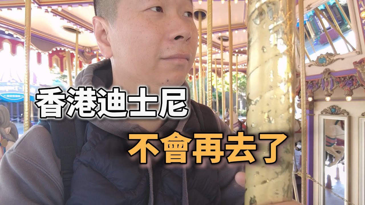 香港迪士尼 真實遊玩體驗｜和東京完全不一樣的氣氛｜再次遭遇奇葩遊客｜維尼熊｜布萊希特｜戲劇表演