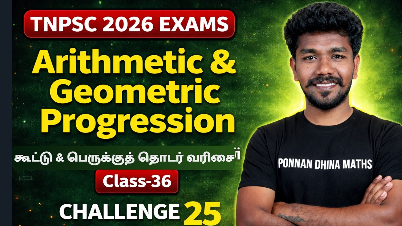 🔥TNPSC MATHS 🎯AP & GP (கூட்டுத் தொடர் பெருக்குத் தொடர்  | ALL TYPES 🛑BASIC to ADVANCE CONCEPT🏆MCQ
