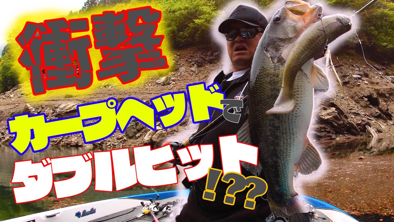 《ダブルヒット！？》カープヘッドでまさかの衝撃！