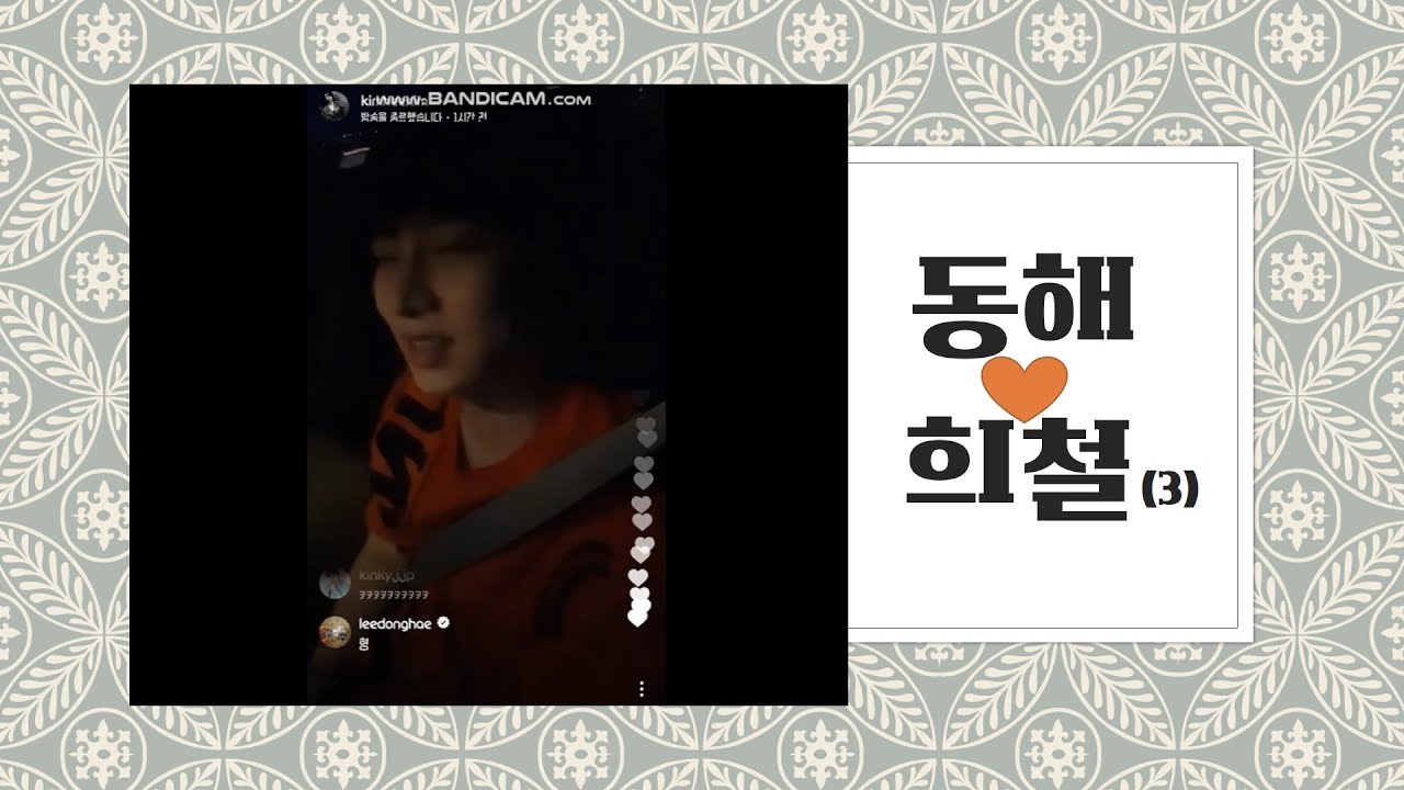 [동해+희철] (3)