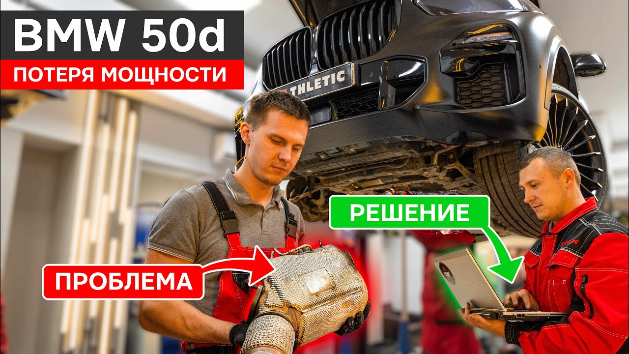 Почему снижается мощность на BMW 50d. Удаление сажевого фильтра. Чистка впуска и радиаторов