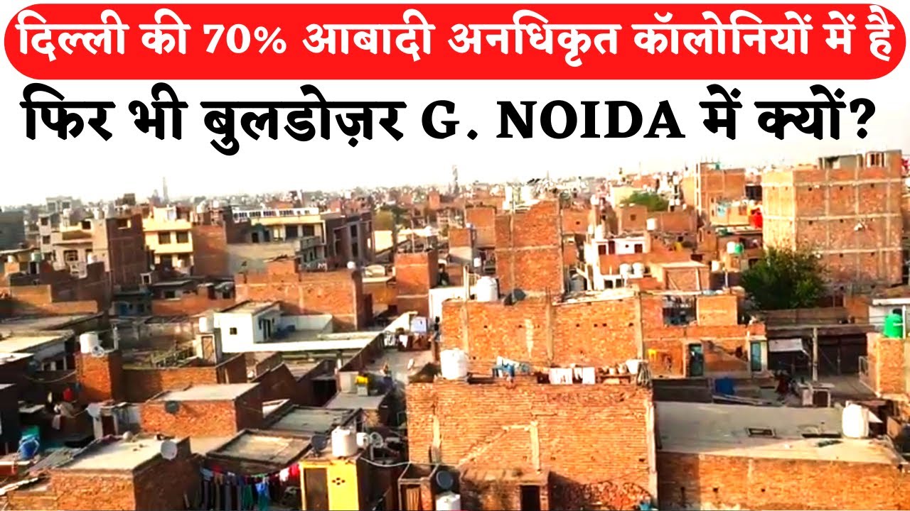कैसे बस्ती है Unauthorized colonies | #delhi #greaternoida #up | Manu Bhaiya Vlogs
