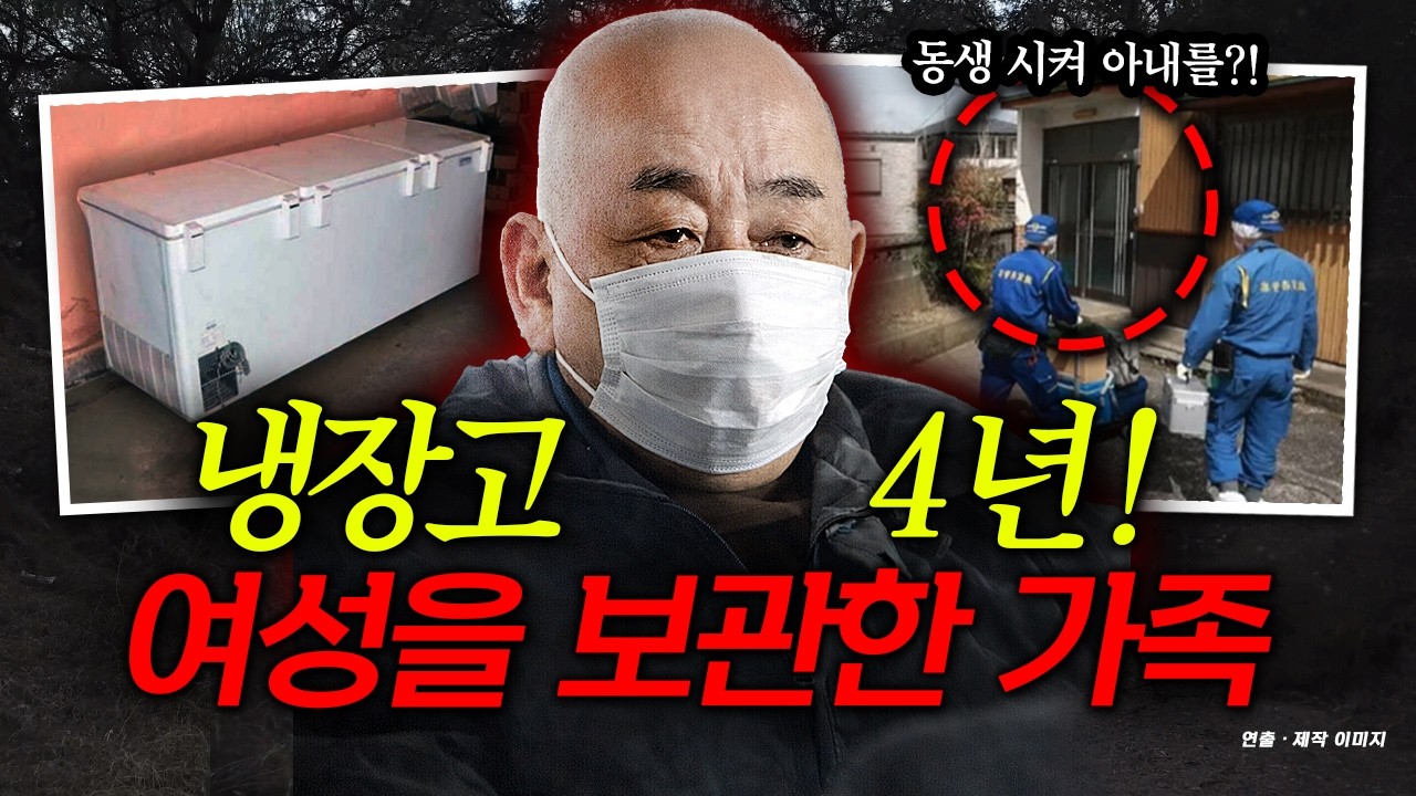 친동생에게 자신 아내 ㅇㅇ해라 지시했다고?! 4년간 최악의 비밀을 간직한 가족!