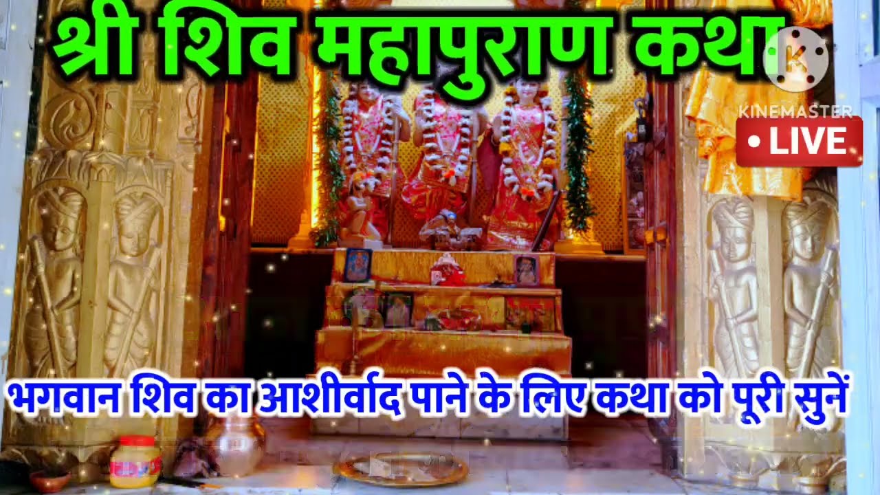Live 🔴 आज की शिव महापुराण कथा सीहोर प्रदीप मिश्रा सीहोर वाले Shiv Mahapuran Katha Day 6
