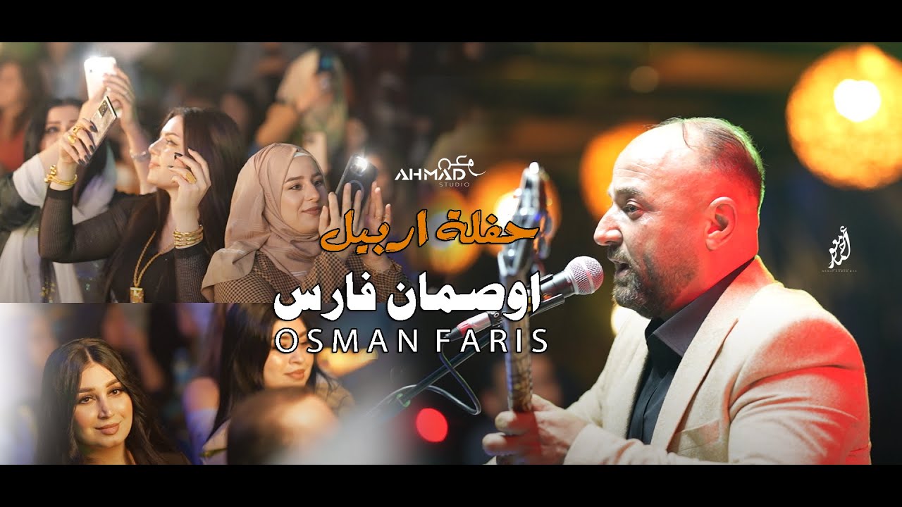 اوصمان فارس - هيفا تاليا شفي (حفلة كردستان مطعم كابتول )