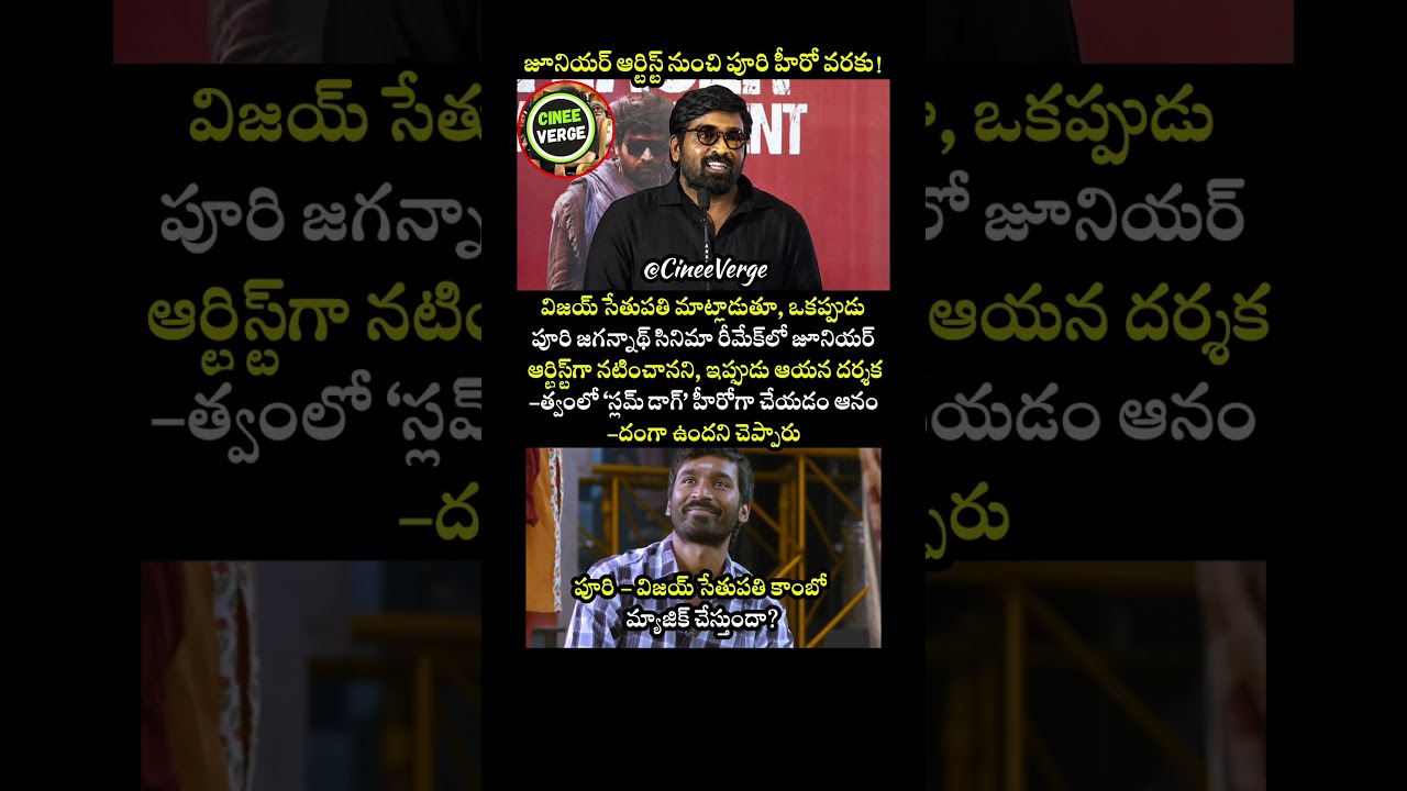 Vijay Sethupathi Emotional over Junior Artist&rsquo;s Rise to Lead Hero in Puri Jagannadh Movie!