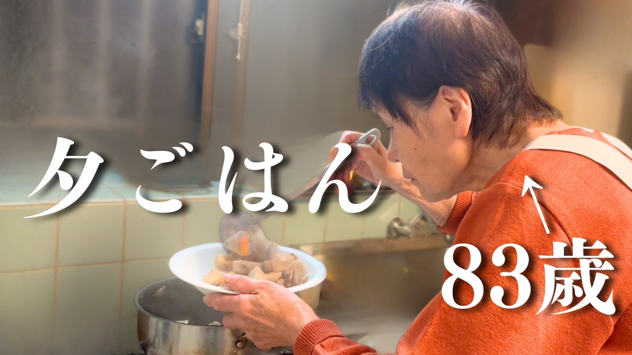 【孫と二人暮らし】二人で食べる夜ごはん｜筑前煮｜おばあちゃんの昔の思い出とは？