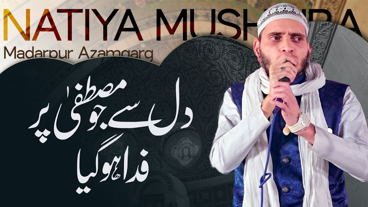 Hafiz Shuaib Sahab || Natiya Mushaira || MadarPur Azamgarh 05/02/2026