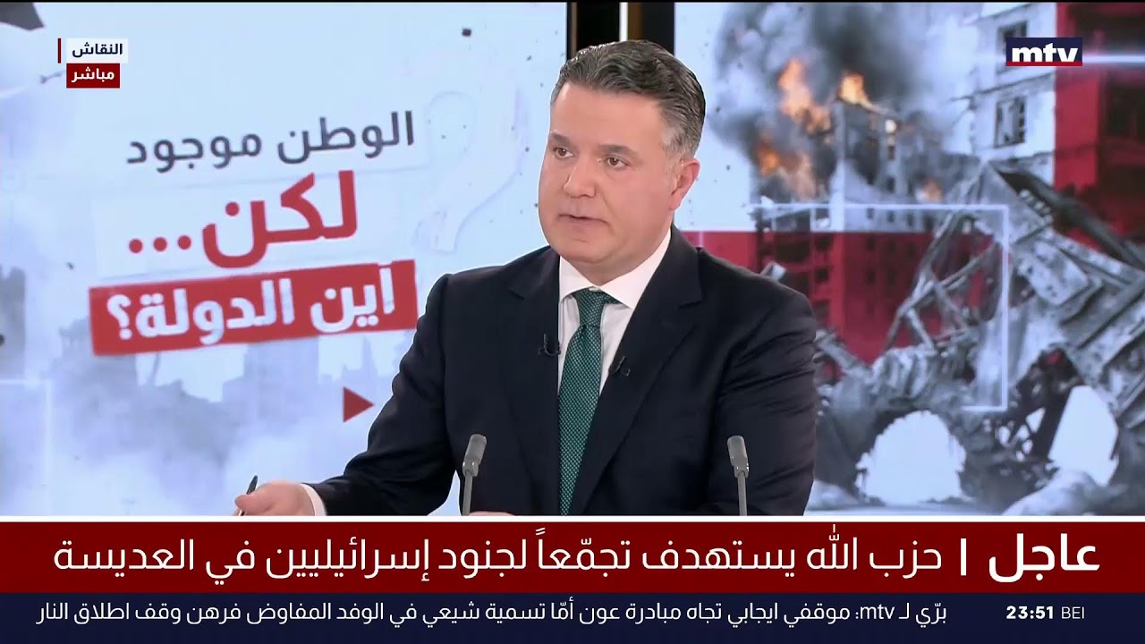 البث المباشر | تغطية مباشرة للحرب في لبنان