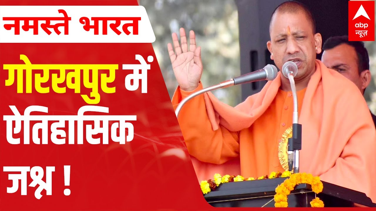 Yogi oath ceremony: Vedic chants, cultural programs, DJ night; GRAND celebration in Gorakhpur