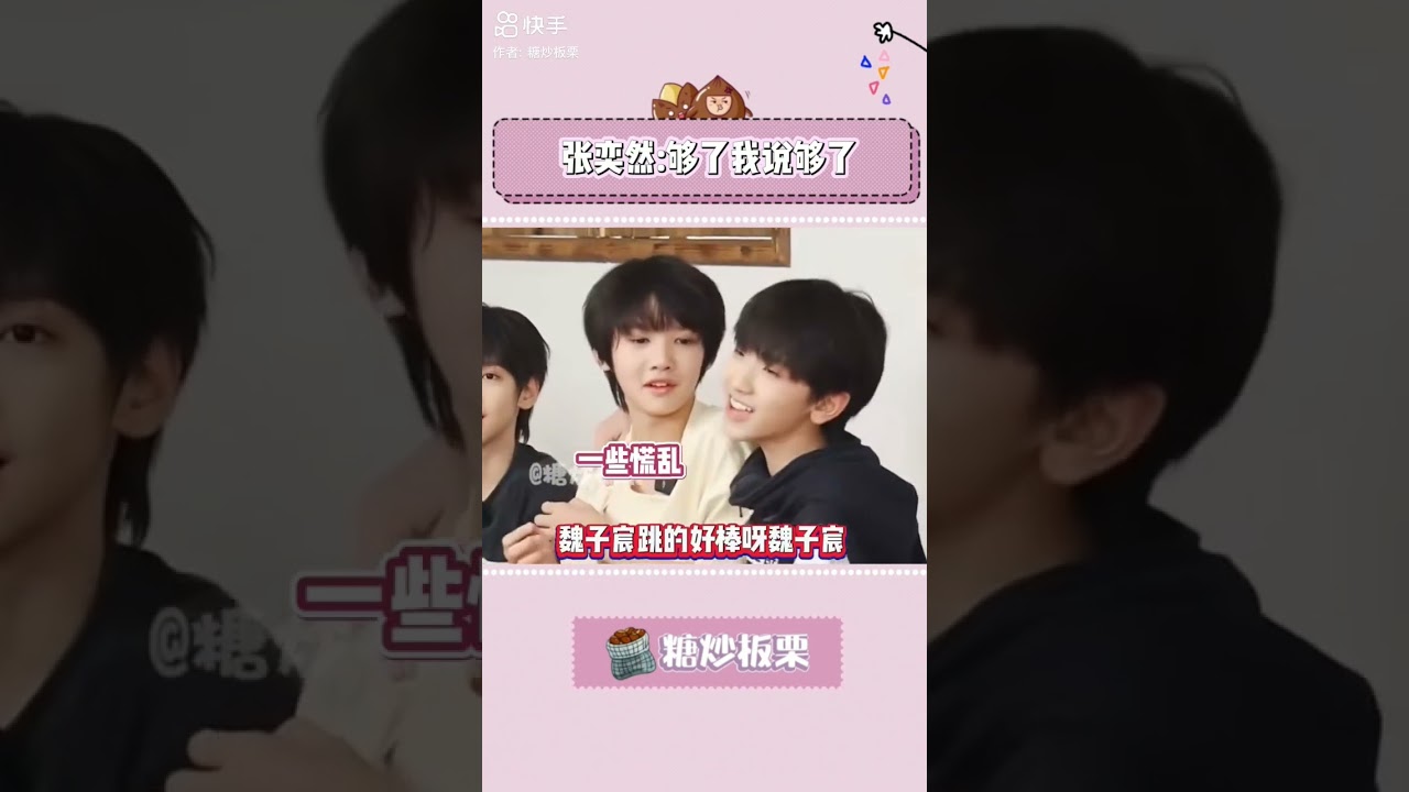 #张奕然 又搞这死出#左奇函 #TF家族四代 #搬运