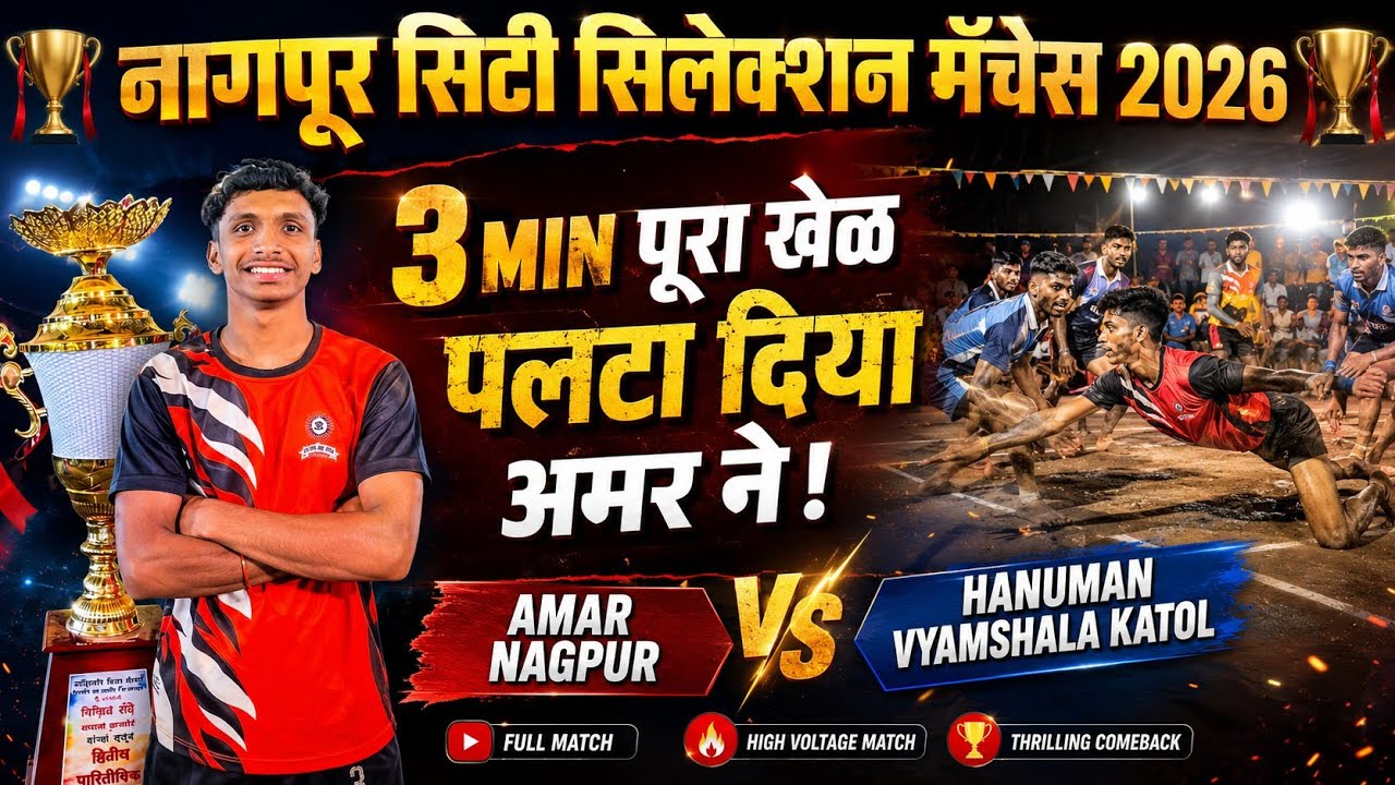 Om Amar Nagpur Vs Hanuman Vyamshala Katol 🔥| Nagpur Junior Selection Matches 2025 | 