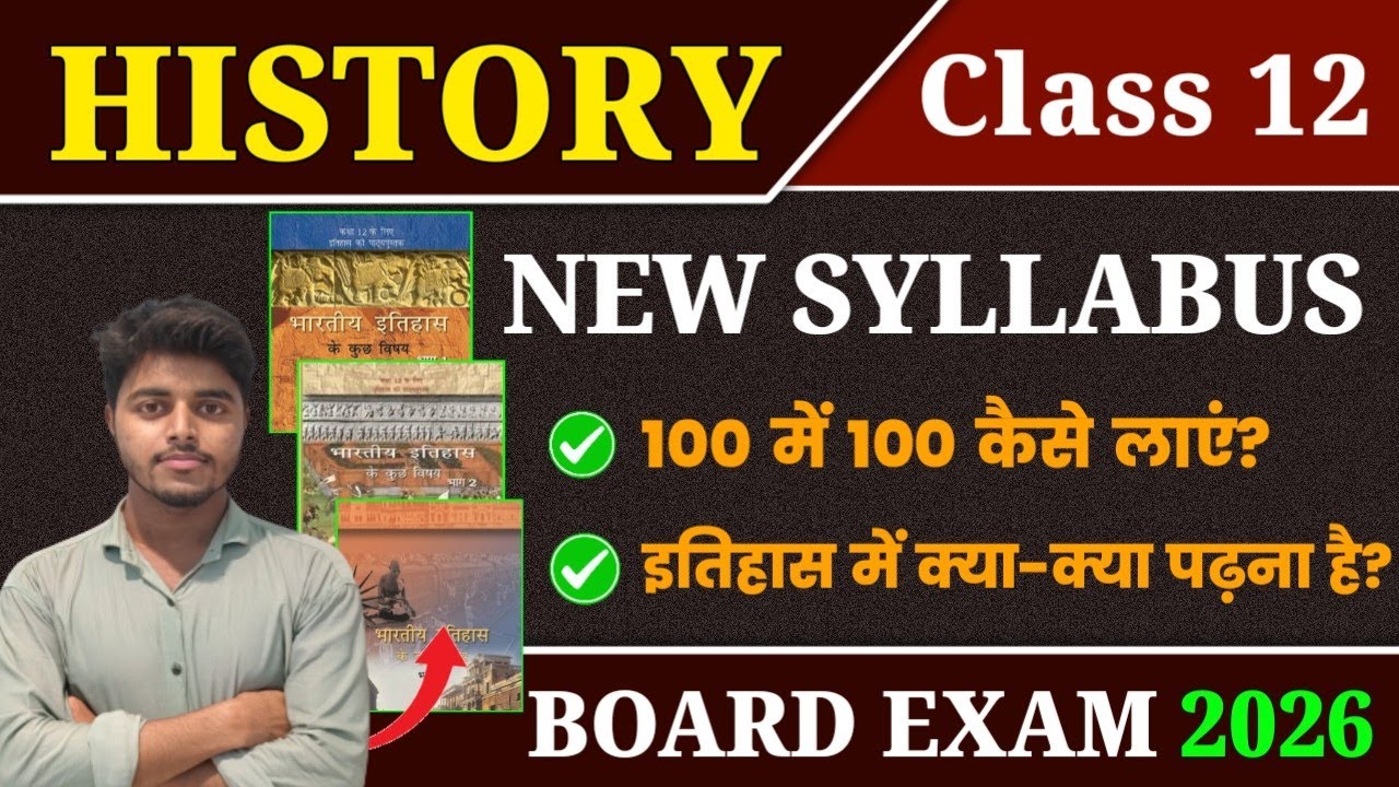 History Class 12 Syllabus 2025-26 | 12th History New Pattern For Board Exam 2026