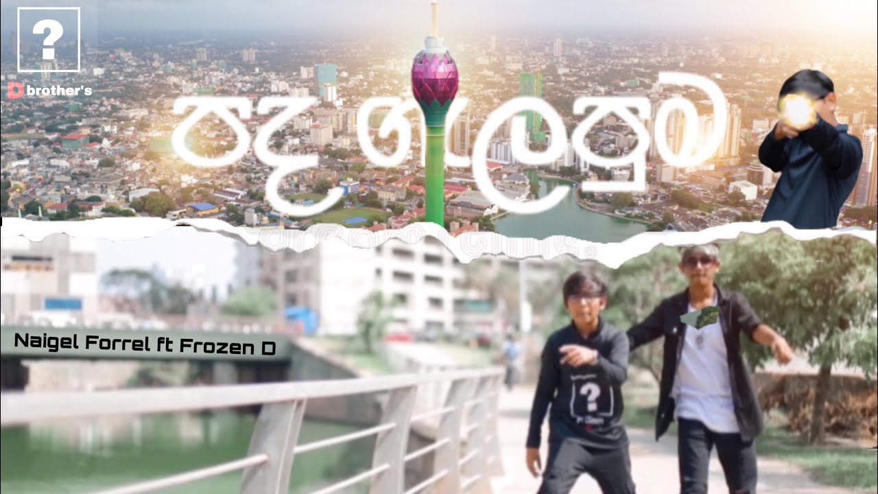 Naigel Forrel Ft Frozen D - PADA GALAPUMA l පද ගැලපුම (OFFICIAL MUSIC VIDEO) Diss Episode 2