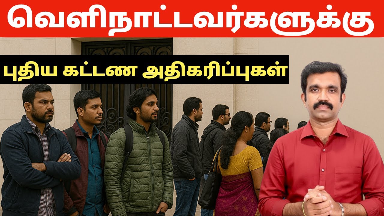 வெளிநாட்டவர்களுக்கு | புதிய கட்டண அதிகரிப்புகள் | Kisho TV | France 🇫🇷