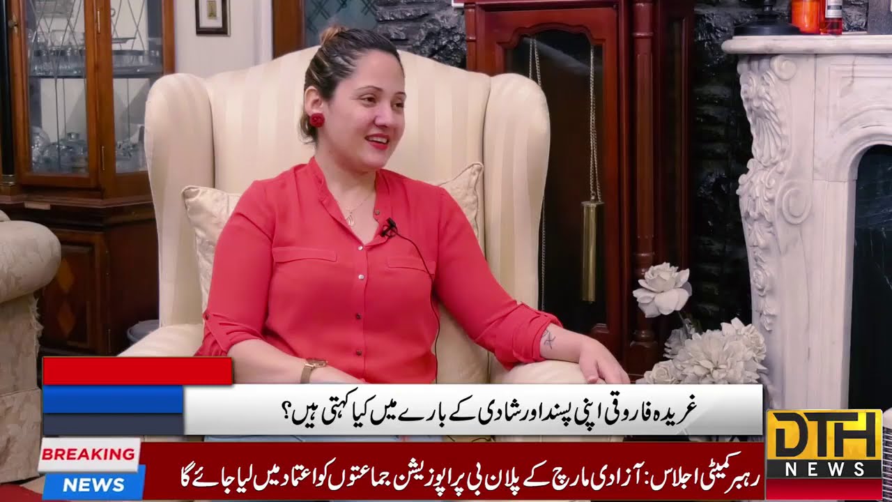 Special Interview of Gharida Farooqi for her life & Different aspects only on DTHNews.tv