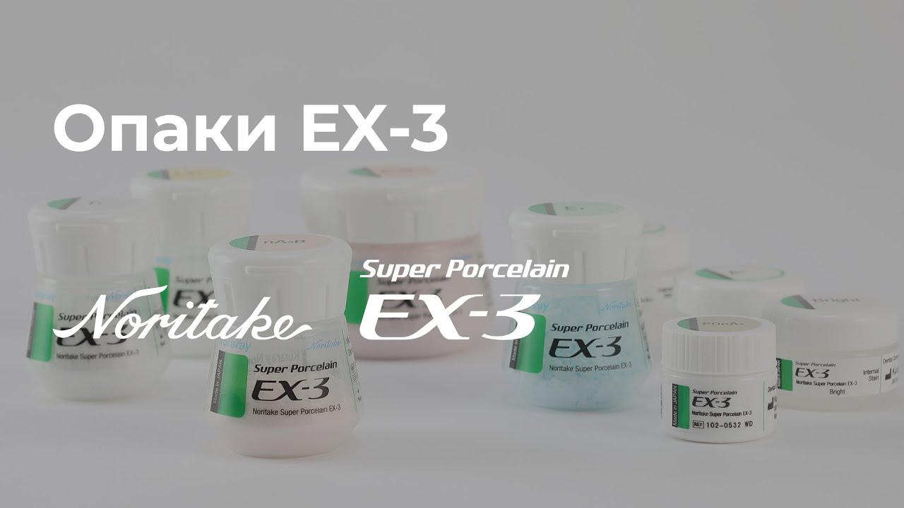 [1] Керамика EX-3 | Опаки