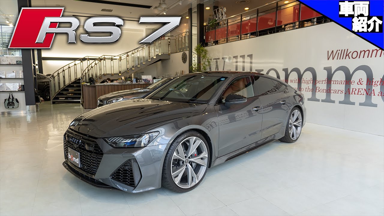 【最強のアウディ?!】RS6との意外な違いとは?!アウディ RS7 スポーツバック【車両紹介】