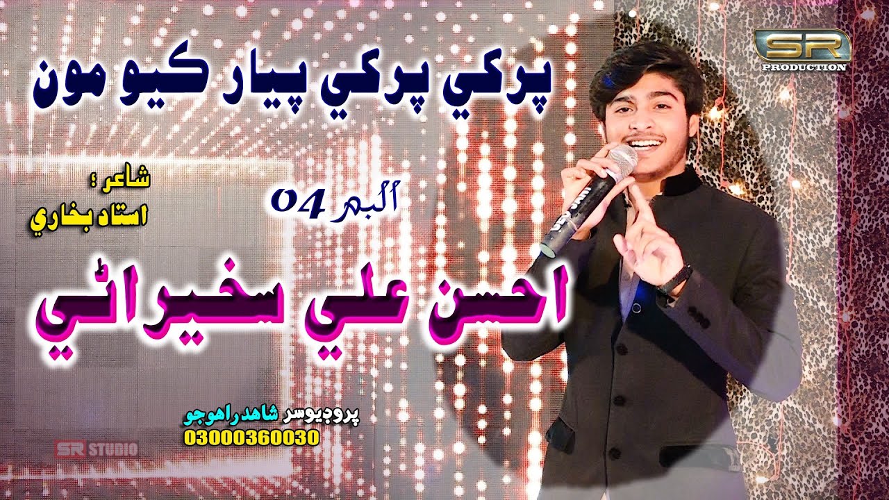 Parkhe Parkhe Piyar - Ahsan Ali Sakhirani - New Album - 04 - 2021 - SR Production